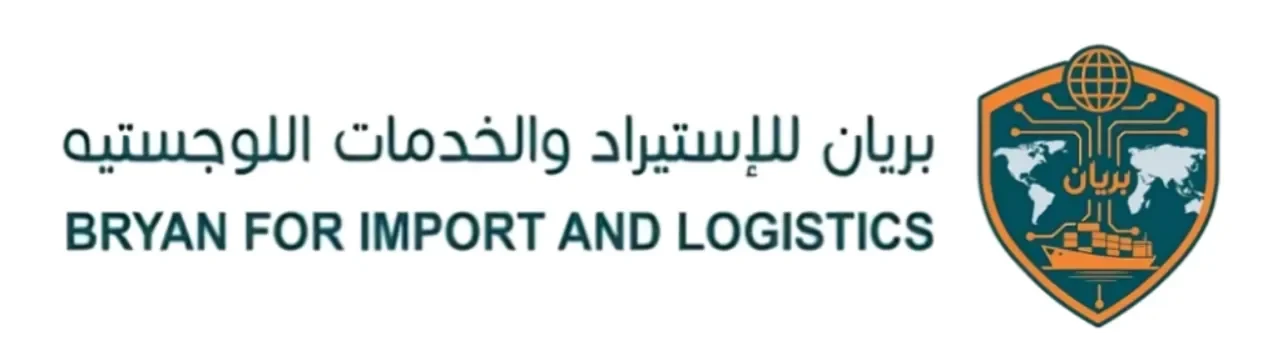 مجموعة بريان للأستيراد والتصدير